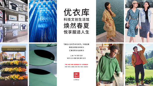 LifeWear艺术与科学 焕然春夏 悦享服适人生 展示改变全球人们生活方式的服装