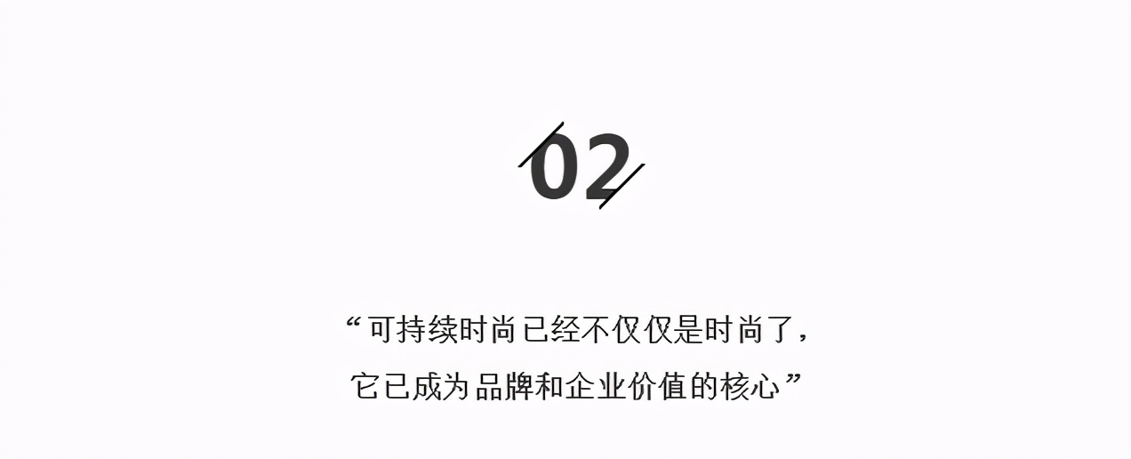 DAY2 东西时尚对话 | 让时尚可持续发展，让生命回归纯粹