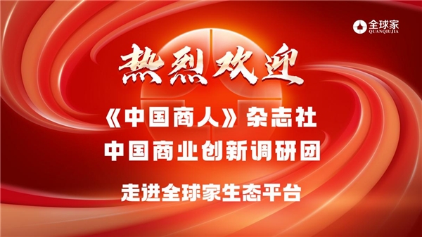 王世明等领导莅临全球家参观指导 ——全球家重新定义互联网大健康商业蓝图